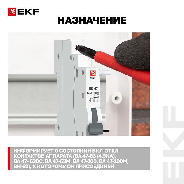 Блок-контакт БК-47 EKF PROxima