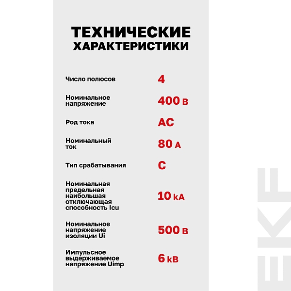 Выключатель автоматический AV-125 4P 80A (C) 10kA EKF AVERES