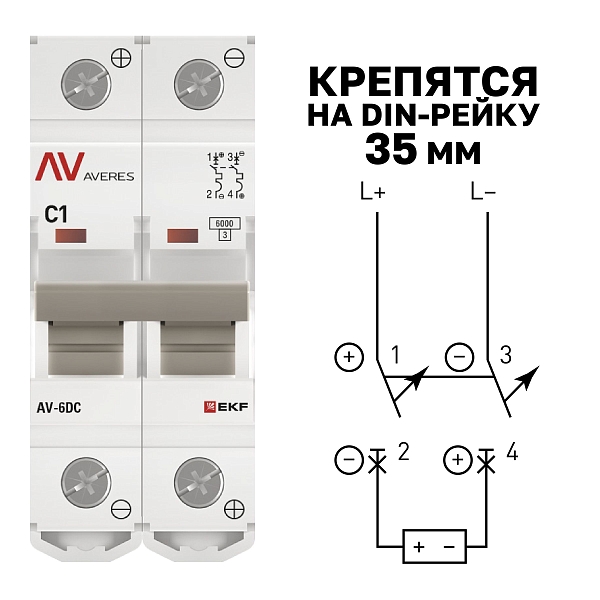 Выключатель автоматический AV-6 DC 2P 1A (C) 6kA EKF AVERES