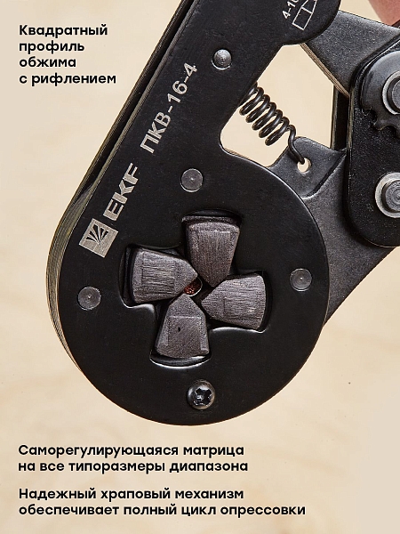 Пресс-клещи ПКВ-16-4 EKF Expert