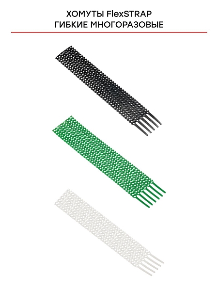 Хомут гибкий (20 шт.) зеленый FlexSTRAP EKF