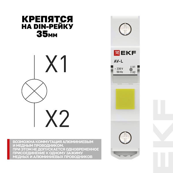 Сигнальная лампа AV-L желтая EKF