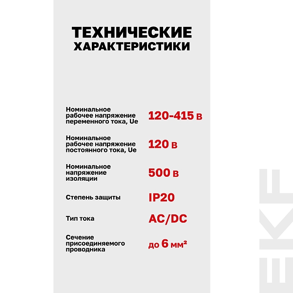 Расцепитель независимый AV-SNT-2 AC/DC 415В EKF