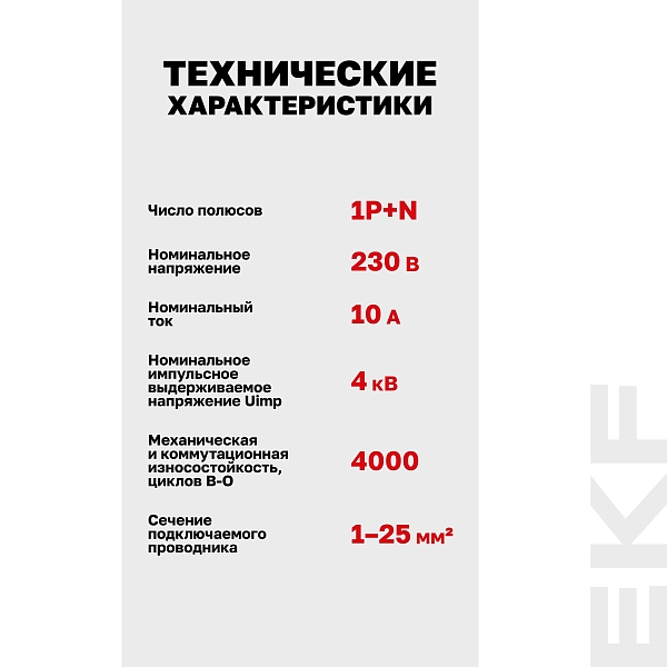 Устройство защиты от дугового пробоя (УЗДП) 1P+N 10А PROXIMA EKF