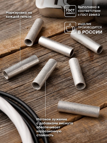 Гильза соединительная медная луженая ГМЛ 25-8 ГОСТ EKF PROxima