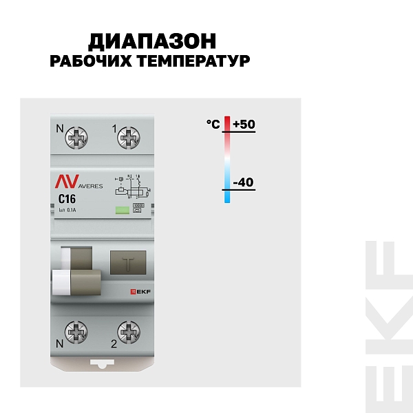 Автоматический выключатель дифференциального тока DVA-10 1P+N 16А характеристика C 100мА тип A электромеханический 10кА AVERES EKF