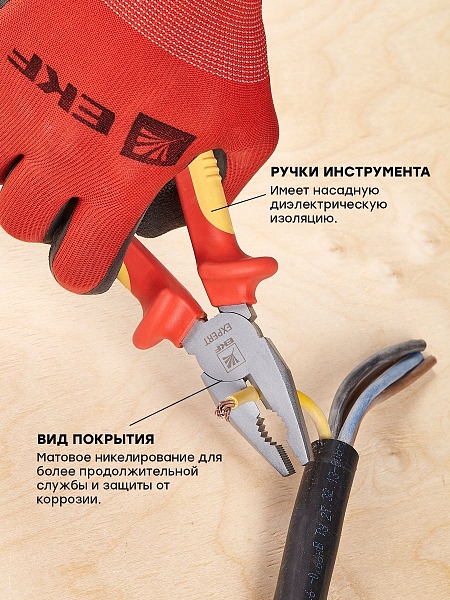 Пассатижи Expert 200 мм 1000В EKF