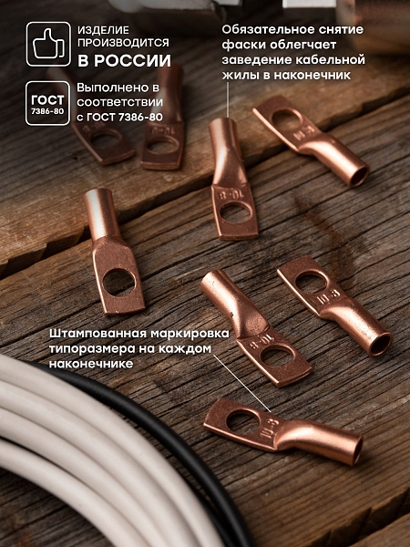Наконечник медный ТМ 10-8-5 EKF PROxima