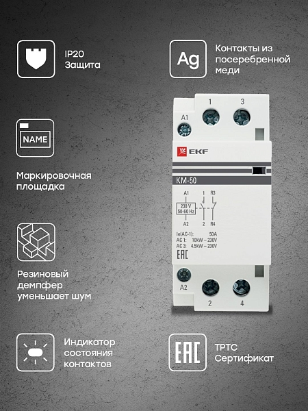 Контактор модульный КМ 50А 1NO+1NC 230В АС (2 мод.) PROXIMA EKF