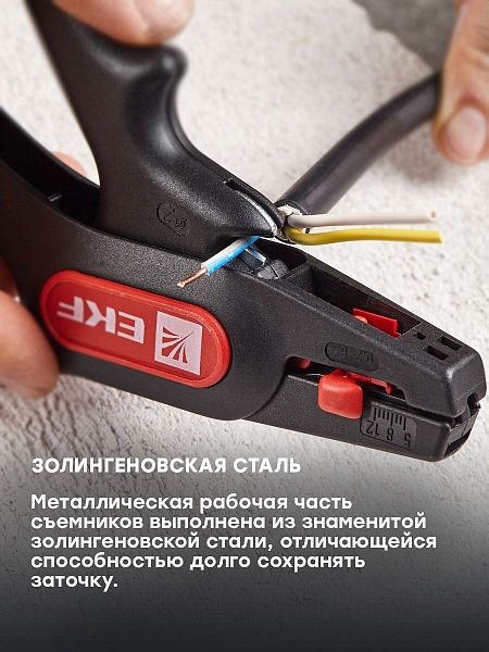 Автоматический стриппер WS-11 EKF Professional