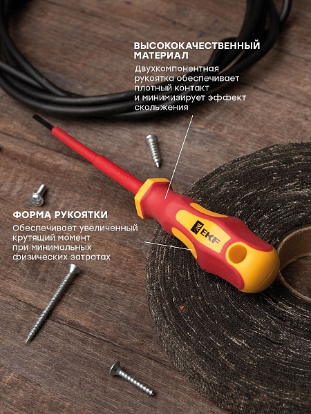 Отвертка Master SL2.5x80 мм 1000В EKF