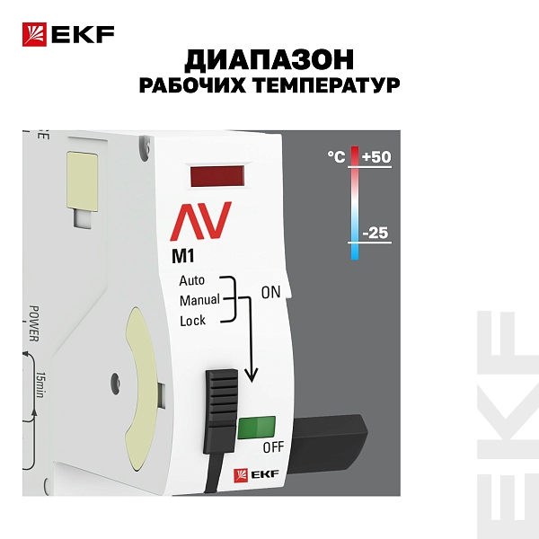 Привод моторный AV-M1 1P/2P AVERES EKF