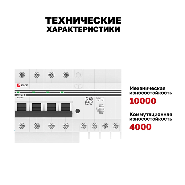 Автоматический выключатель дифференциального тока АД-4 4Р (S) 40А характеристика C 300мА тип АС электронный селективный 4,5кА PROXIMA EKF