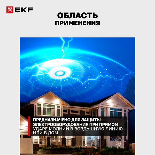 Устройство защиты от импульсных перенапряжений Т1+Т2; Iimp-12,5kA; In-20kA; Uc-275В; 1+1 EKF