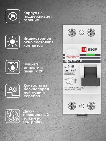 Выключатель дифференциального тока ВД-100 2P 40А 30мА тип АС электромеханический 6кА PROXIMA EKF