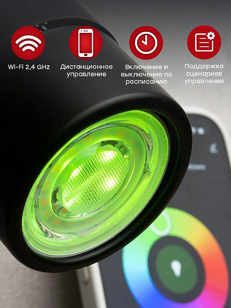 Умная лампа GU10 EKF Connect 5W WIFI RGBW