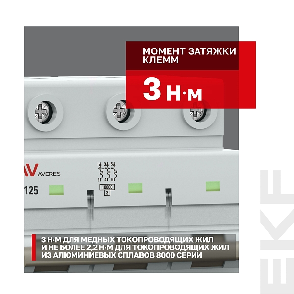 Выключатель автоматический AV-125 3P 125A (C) 10kA EKF AVERES