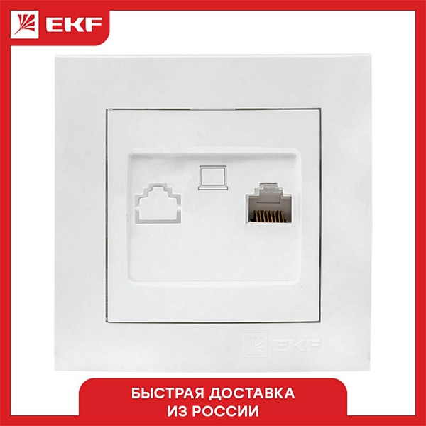 Валенсия розетка компьютерная RJ-45 1-местная белая EKF