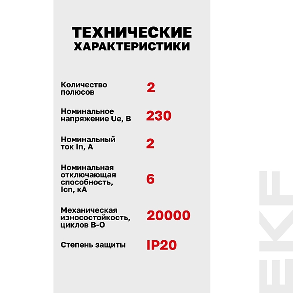 Выключатель автоматический AV-6 2P 2A (D) 6kA EKF AVERES
