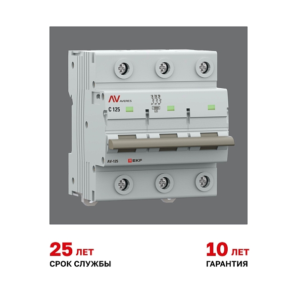 Выключатель автоматический AV-125 3P 125A (C) 10kA EKF AVERES