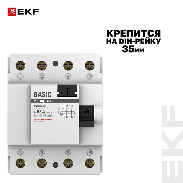 Выключатель дифференциального тока ВДT-40 4P 63А 300мА тип АС электронный 4,5кА BASIC