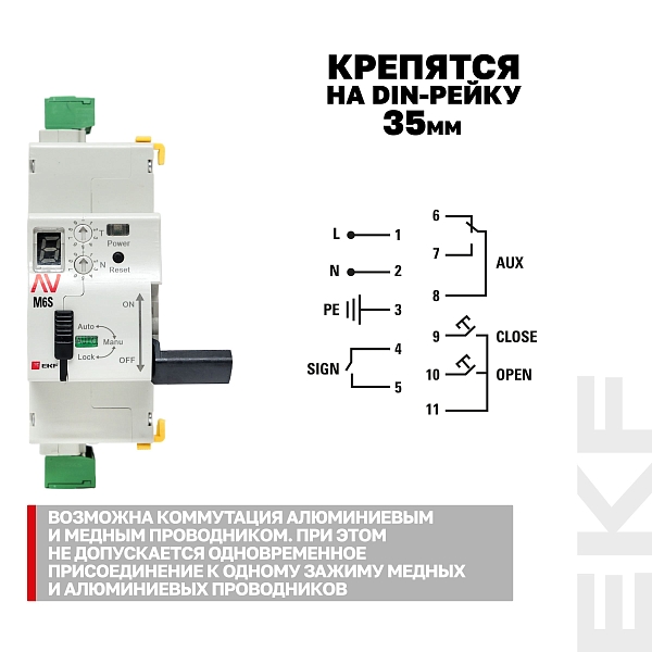 Привод моторный с режимом автовзвода AV-M6S 1P/2P AVERES EKF