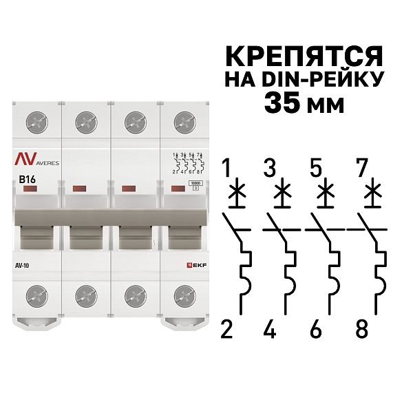Выключатель автоматический AV-10 4P 16A (B) 10kA EKF AVERES