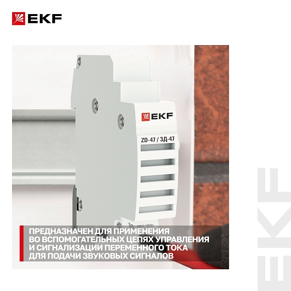 Звонок ЗД-47 EKF PROxima 