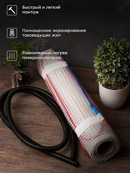 Теплый пол (мат нагревательный) "Уют" 12 кв.м. 1800 Вт EKF