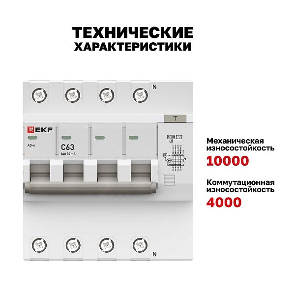 Автоматический выключатель дифференциального тока АД-4 4P 63А характеристика C 30мА тип АС электронный 6кА PROXIMA EKF