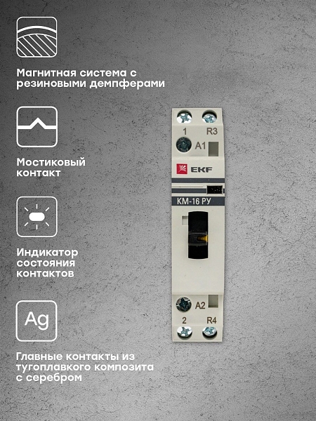 Контактор модульный КМ РУ 20А 1NO+1NC 230В АС (1 мод.) PROXIMA EKF
