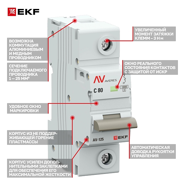 Выключатель автоматический AV-125 1P 80A (C) 10kA EKF AVERES