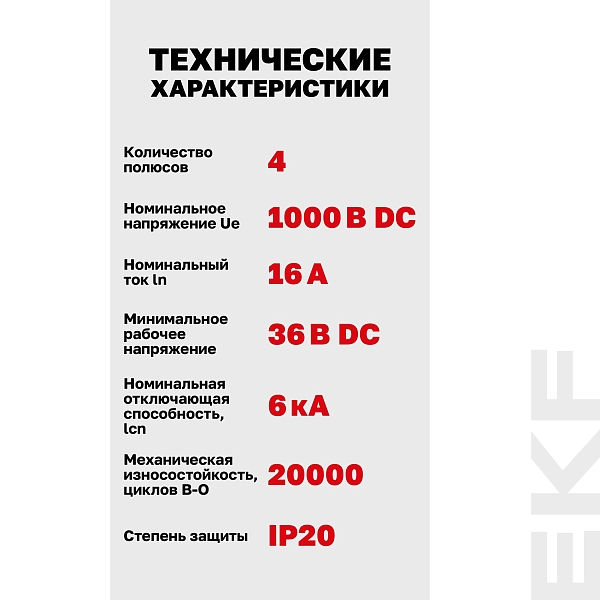 Выключатель автоматический AV-6 DC 4P 16A (C) 6kA EKF AVERES
