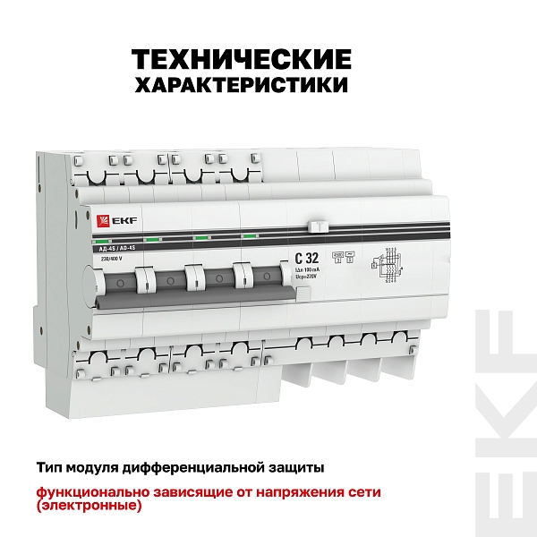 Автоматический выключатель дифференциального тока АД-4 4P (S) 32А характеристика C 100мА тип АС электронный селективный 4,5кА PROXIMA EKF