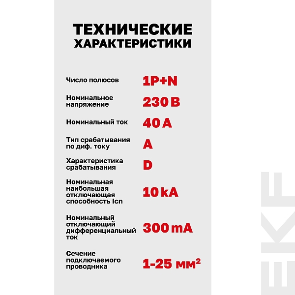 Автоматический выключатель дифференциального тока DVA-10 1P+N 40А характеристика D 300мА тип A электромеханический 10кА AVERES EKF