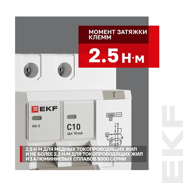 Автоматический выключатель дифференциального тока АД-2 2Р 10А характеристика C 10мА тип АС электронный 6кА PROXIMA EKF