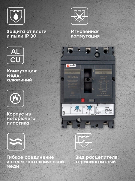 Выключатель автоматический в литом корпусе ВА-99C 250/200А 3P 45кА с термомагнитным расцепителем EKF