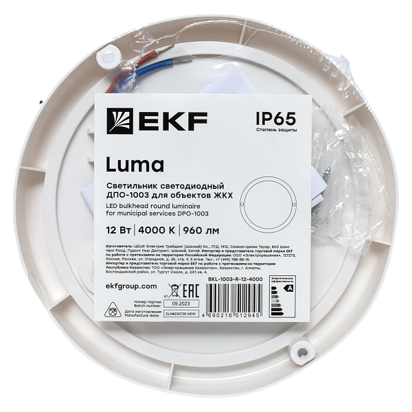 Светильник светодиодный ЖКХ круг ДПО-1003 12Вт 6500K IP65 LUMA EKF