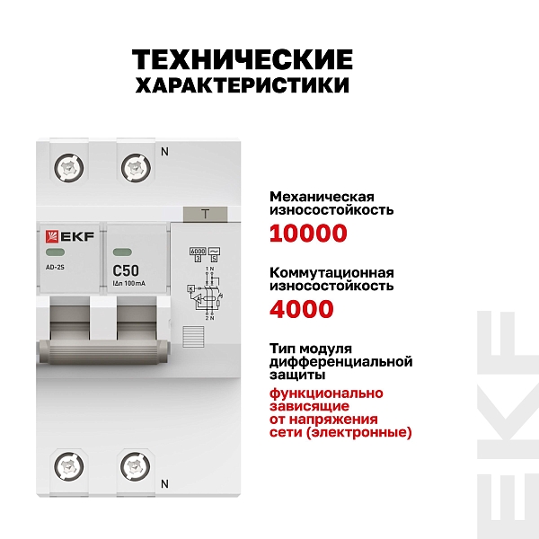 Автоматический выключатель дифференциального тока АД-2 2Р (S) 50А характеристика C 100мА тип АС электронный селективный 6кА PROXIMA EKF
