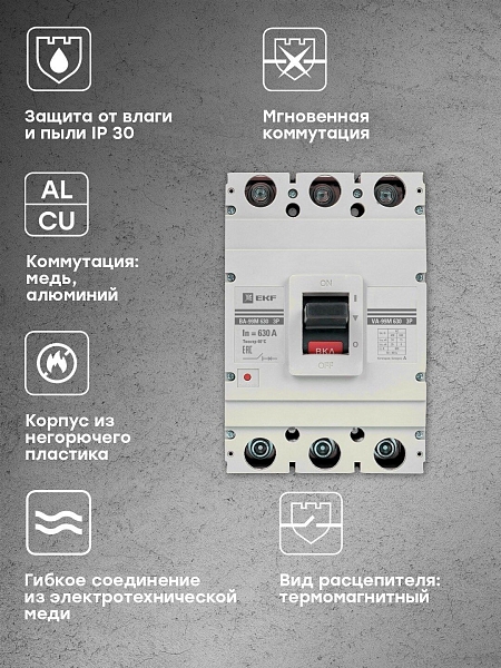Выключатель автоматический в литом корпусе ВА-99М 630/630А 3P 10In 50кА с термомагнитным расцепителем EKF