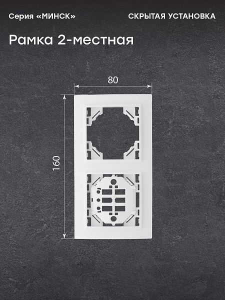 Минск Рамка 2-местная горизонтальная белая EKF