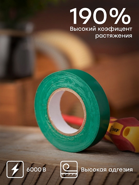 Изолента 0,13x15мм (20м.) зеленая EKF