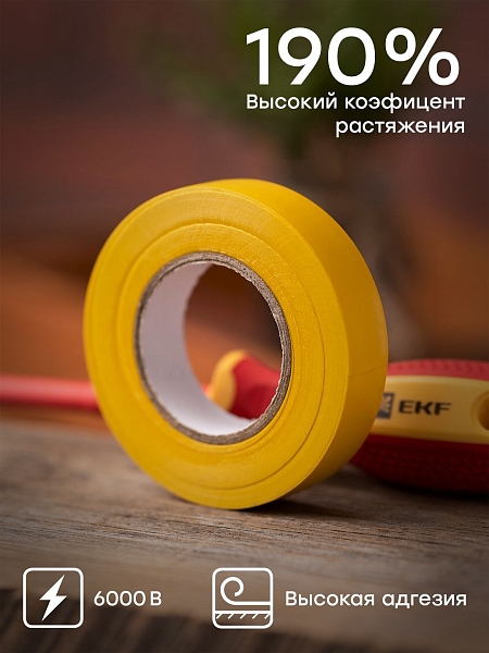 Изолента 0,13x15мм (20м.) желтая EKF