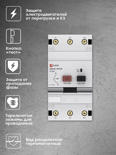 Автомат пуска двигателя АПД-80 56-80А EKF PROxima