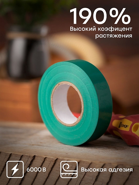 Изолента 0,18x19мм (20м.) зеленая EKF
