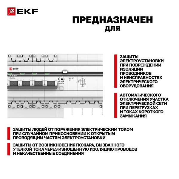 Автоматический выключатель дифференциального тока АД-4 4P 40А характеристика C 30мА тип АС электронный 4,5кА PROXIMA EKF
