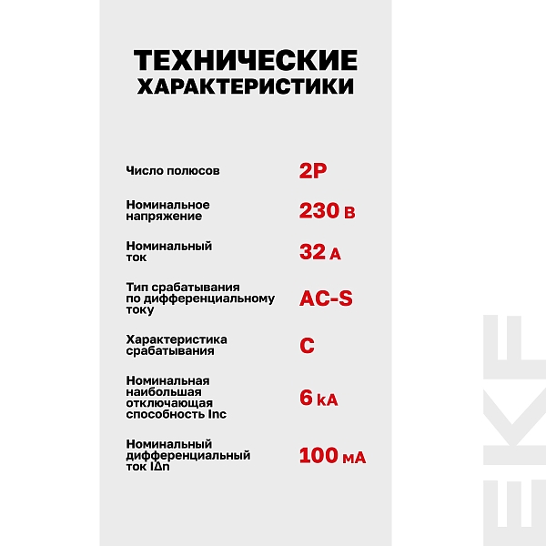 Автоматический выключатель дифференциального тока АД-2 2Р (S) 32А характеристика C 100мА тип АС электронный селективный 6кА PROXIMA EKF
