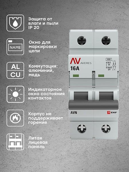 Выключатель нагрузки AVN 2P 16A AVERES EKF 