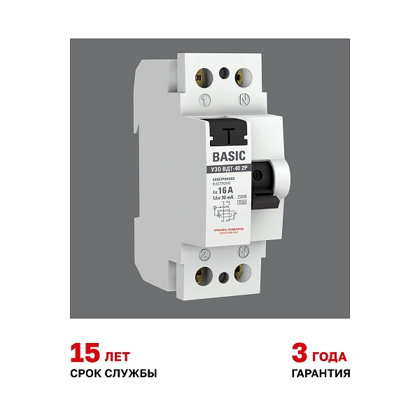 Выключатель дифференциального тока ВДТ-40 2P 16А 30мА тип АС электронный 4,5кА BASIC