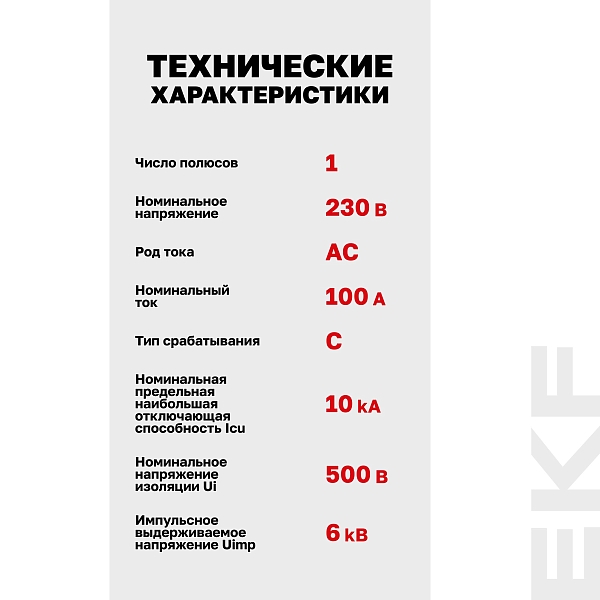 Выключатель автоматический AV-125 1P 100A (C) 10kA EKF AVERES